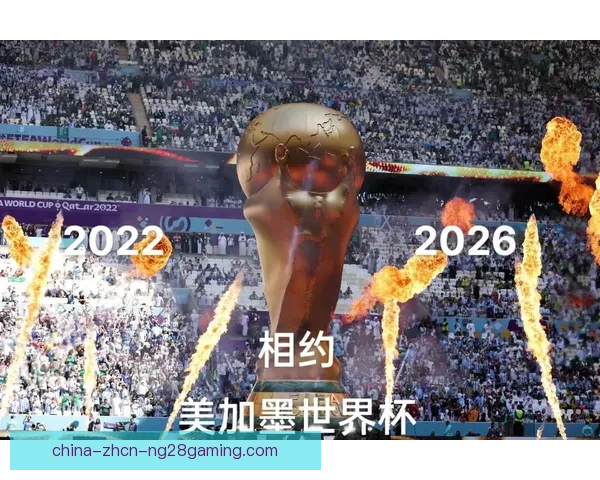 2026世界杯引入生物识别技术全面升级安检效率与安全管理